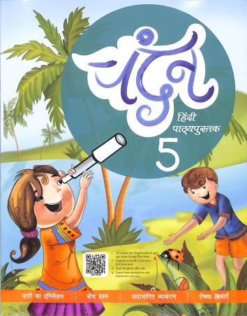 Book cover number 1 for Chandan Hindi Pathyapustak Part 5 written by Mita Gupta published by Vidyarthi Prakashan Limited