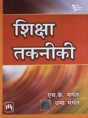 Book cover number 1 for Shiksha Takniki written by S. K. Mangal published by PHI Learning Private Limited