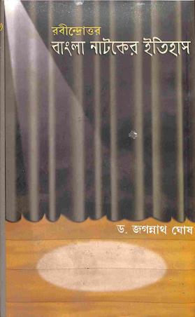 Book cover number 1 for Rabindrottor Bangla Natoker Itihas written by Jagannath Ghosh published by Pragya Bikash