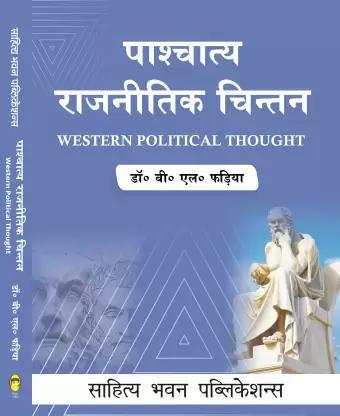 Book cover number 1 for Paschatya Rajnitik Chintan (Western Political Thought) written by B. L. Fadia published by Sahitya Bhawan Publications