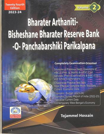 Book cover number 1 for Bharater Arthaniti-Bisesane Bharater Reserve Bank O Panchabarshiki Parikalpana Vol 2 (2023-24) written by Tojammel Hossain published by New Horizon Publication