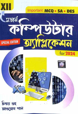 Book cover number 1 for Modern Computer Application 12 (Bengali) 2024 written by Chinmoy Guha, Asutosh Paul published by New Light Publishers