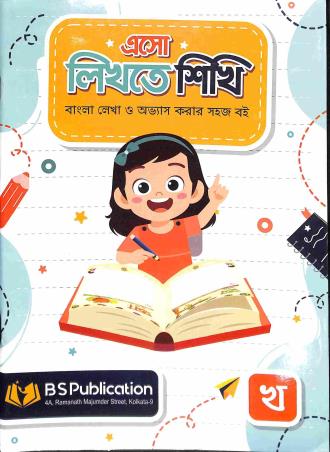 Book cover number 1 for Eso Likhte Sikhi - Kha written by NA published by B. S. Publication