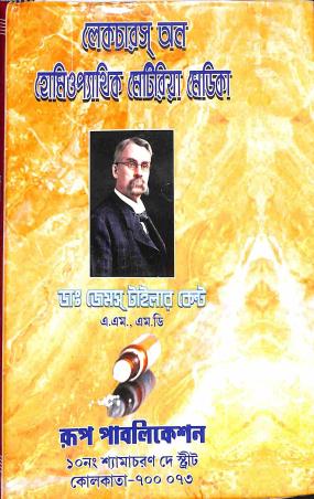 Book cover number 1 for Lectures On Homeopathic Materia Medica written by J . T. Kent published by Rup Publications