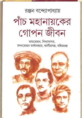 Book cover number 1 for Panch Mahanayker Gopon Jibon written by Ranjan Bandyopadhyay published by Deep Prakashan