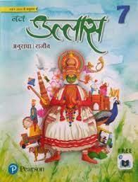 Book cover number 1 for Nav Ullas 7 (NEP 2020) written by Anuradha published by Pearson Education