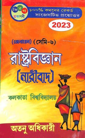 Book cover number 1 for Rastrabigyan (Naribad) Sem- 6 General C.U 2023 written by Atanu Adhikary published by Kiran Prakashani