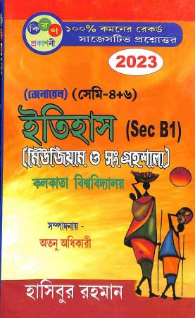 Book cover number 1 for Itihas (Museum O Sangrahasala) Sem- 4 + 6 General  (SEC B1) C.U 2023 written by Hasibur Rehman published by Kiran Prakashani