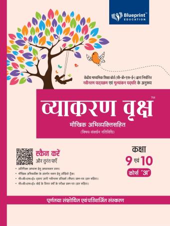 Book cover number 1 for Vyakaran Vriksh Course A Class 9 & 10 (NEP 2020) written by Kusum Agarwal published by Blueprint Education