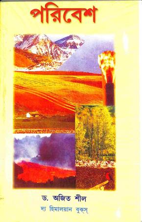 Book cover number 1 for Paribesh written by Ajit Kumar Shil published by The Himalayan Books
