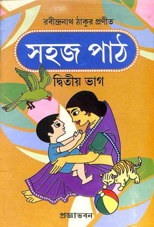 Book cover number 1 for Sahaj Path Bhag 2 (Anushilani Saha) written by NA published by Pragyabhawan