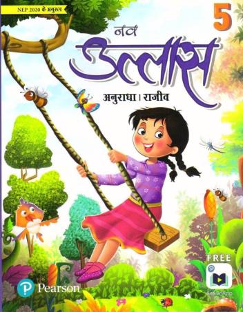 Book cover number 1 for Nav Ullas 5 (NEP 2020) written by Anuradha, Rajiv published by Pearson Education