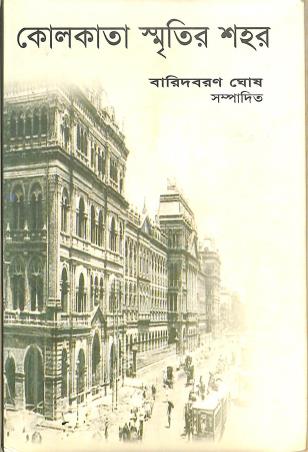 Book cover number 1 for Kolkata Smritir Sahar written by Baridbaran Ghosh published by M. C. Sarkar and Sons Pvt. Ltd.