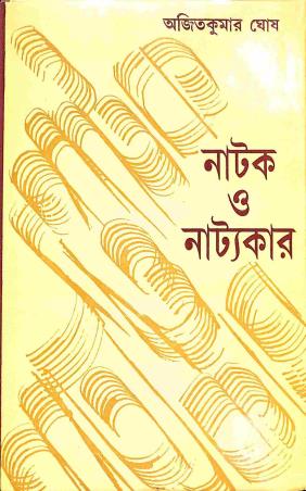 Book cover number 1 for Natak O Natyakar written by Ajit Kumar Ghosh published by Dey's Publishing