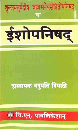 Book cover number 1 for Shuklajajurvedio Bajsaneosanghitouponishad Ishopanishad written by Jadupati Tripathi published by B. N. Publication
