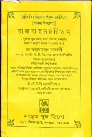 Book cover number 1 for Dandi-Birachite-Daskumarcharite- Rajbahancharitam (Pratham Uchhas) written by Satyanarayan Chakraborty published by Sanskrit Book Depot