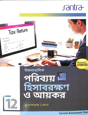 Book cover number 1 for Uchhamadhyamik Paribay Hisabrakhan O Ayekar Class-12 written by Manoj Mukhopadhyay, Kanai Lal Jana published by Santra Publication Pvt. Ltd