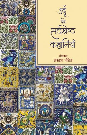 Book cover number 1 for Urdu Ki Sarbashreshtha Kahaniyan written by Prakash Pandit published by Rajpal & Sons