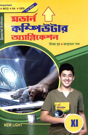 Book cover number 1 for Modern Computer Application 11 (Bengali) 2024 written by Chinmoy Guha, Asutosh Paul published by New Light Publishers