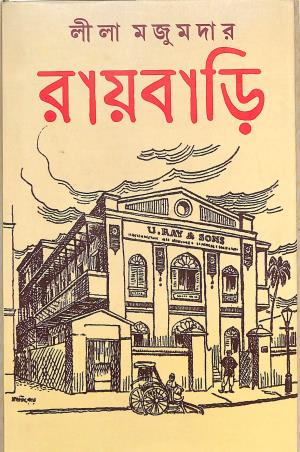 Book cover number 1 for Raybari written by Lila Majumdar published by Bichitraa Granthana Vibhaga