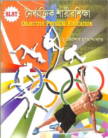Book cover number 1 for SLST Nairbaktik Sarirshikkha (Objective Physical Education) written by Kishore Mukhopadhyay published by S. S. Publication
