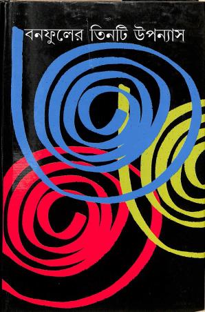 Book cover number 1 for Bonofuler Tinti Upanyas written by Balai Chand Mukhopadhyay published by Sujan Prakashani