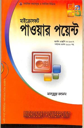 Book cover number 1 for Microsoft PowerPoint written by Mahbubur Rahman published by Systech Publications