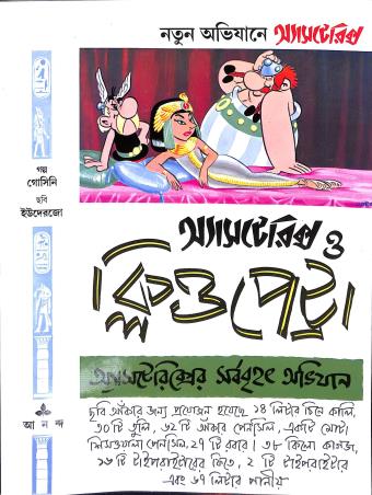 Book cover number 1 for Asterix O Cleopatra written by Rene Goscinny published by Ananda Publishers Private Limited