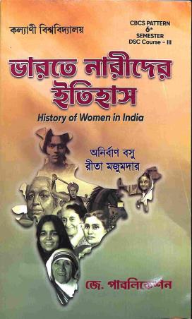 Book cover number 1 for Bharate Narider Itihas Sem 6, DSC 3, Kalyani Biswavidalaya written by Anirban Basu, Rita Majumdar published by J. Publication
