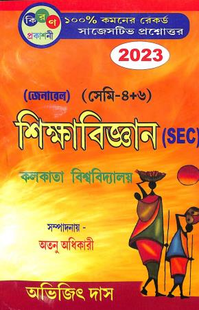 Book cover number 1 for Sikshabigyan SEC (Sem- 4+6) General C.U 2023 written by Avijit Das published by Kiran Prakashani