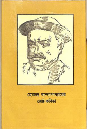 Book cover number 1 for Hemchandra Bandyopadhayer - Srestha Kabita written by Hemchandra Bandyopadhay published by Bharavi