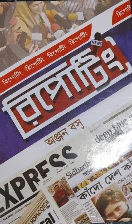 Book cover number 1 for Reporting written by Anjan Basu published by Lipika