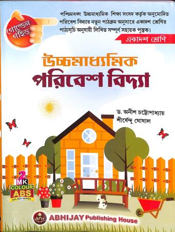 Book cover number 1 for Golden Guide Ucchamadhyamik Paribesh Vidya Class 11 written by Anis Chattopadhyay, Shirshendu Ghosal published by Abhijay Publishing House