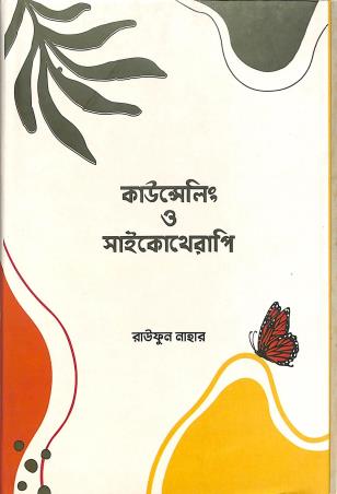 Book cover number 1 for Counselling O Psychotherapy written by Raiful Nahar published by Pratyay Publication