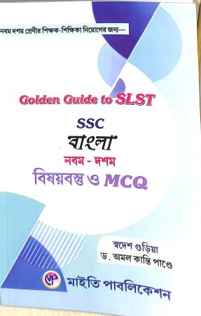 Book cover number 1 for Golden Guide To SLST SSC Bangla 9 & 10 Bisoebastu O MCQ written by Swadesh Gudia, Amal Kanti Pandey published by Maity Publication
