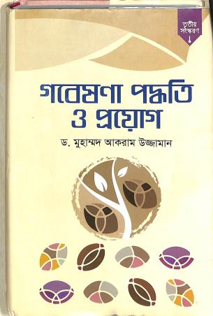 Book cover number 1 for Gobeshona Padhhoti O Prayog written by NA published by Pratyay Publication
