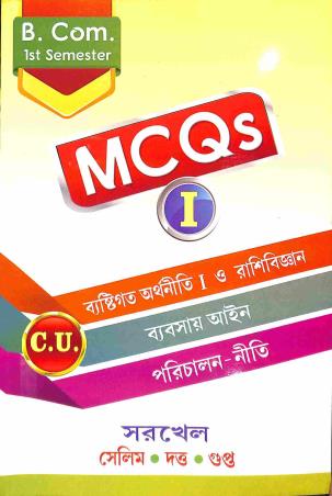 Book cover number 1 for Basthigata Arthaniti 1 O Rashibigyan Babshay Aiyan Parichalan Niti MCQ C.U. B Com Sem 1 written by Santosh Kumar Dutta, Alok Gupta, Seikh Selim published by Book Syndicate Pvt. Ltd.