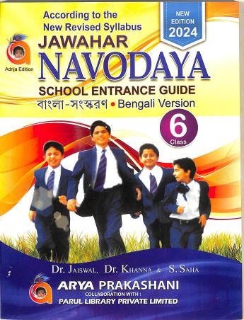 Book cover number 1 for Jawahar Navodaya School Entrance Guide (Bengali Version) Class 6 (2024) written by Mata Prasad Jaiswal published by Arya Prakashani