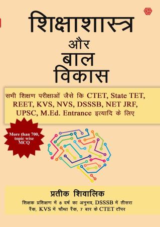 Book cover number 1 for Shiksha Shastra Aur Bal Vikas written by Prateek Shivalik published by Invincible Publishers