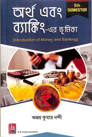 Book cover number 1 for Artha Ebang Banking Er Bhumika (5th Semester) written by Ajay Kumar Nandi published by B. B. Kundu Grandsons