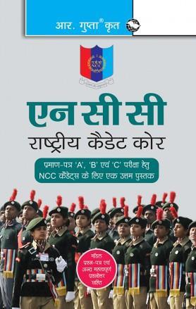 Book cover number 1 for R. Gupta's NCC: Handbook Of NCC Cadets For 'A', 'B' And 'C' Certificate Examinations written by R. K. Gupta published by Ramesh Publishing House