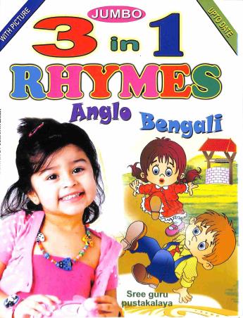 Book cover number 1 for Jumbo 3 In 1 Rhymes Anglo Bengali written by NA published by Sree Guru Pustakalaya