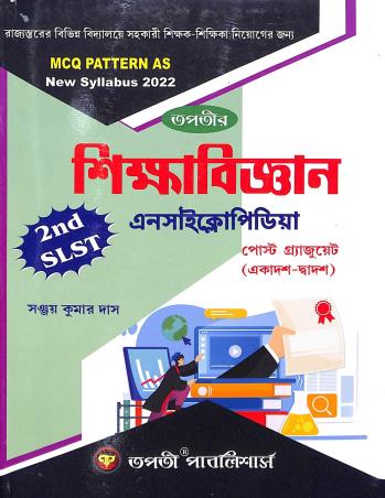 Book cover number 1 for Tapatir Shikhabigyan Encyclopedia Post Graduate (11-12) 2nd SLST 2022 written by Sanjay Kumar Das published by Tapati Publishers