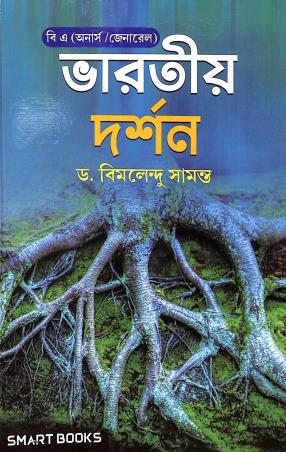 Book cover number 1 for Bhartiya Darshan B.A (Hons/Gen) written by Bimalendu Samanta published by Smart Books