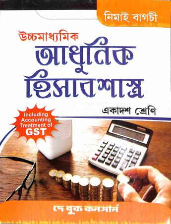 Book cover number 1 for Ucchamadhyamik Adhunik Hisabsastra 11 written by Nimai Bagchi published by Dey Book Concern