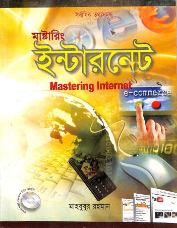 Book cover number 1 for Mastering  Internet written by Mahbubur Rahman published by Systech Publications