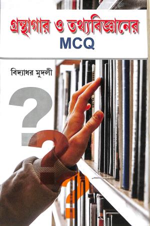 Book cover number 1 for Granthagar O Tathyo Bigyaner MCQ written by Bidyadhar Mudli published by Prova Prakashani