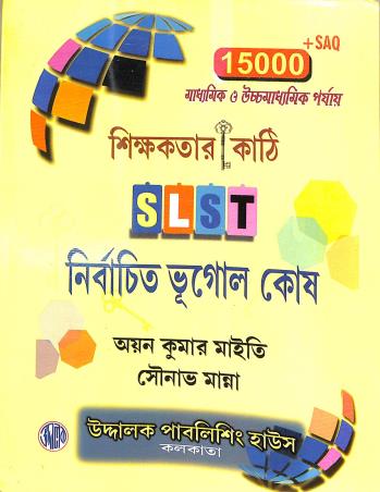 Book cover number 1 for Shikhakatar Chabikati SLST Nirbachito Bhugol Kosh written by Ayan Kumar Maity, Sounav Manna published by Uddalok Publishing House