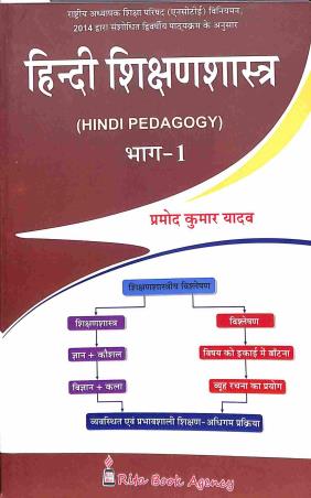 Book cover number 1 for Hindi Shikshansashtra Bhag 1 written by Promod Kumar Yadav published by Rita Book Agency