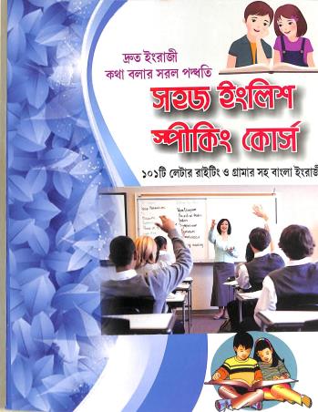 Book cover number 1 for Sahaj English Speaking Course written by Arun Poddar published by Patit Paban Book Stall